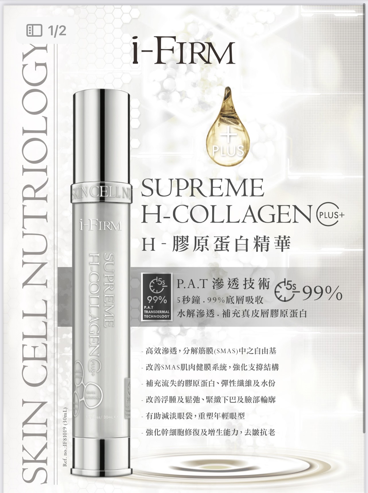 i-Firm Supreme H-Collagen H-膠原蛋白精華30mL